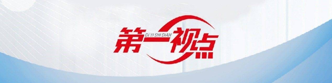 第一视点丨再访后陈：不断生长的善治样本