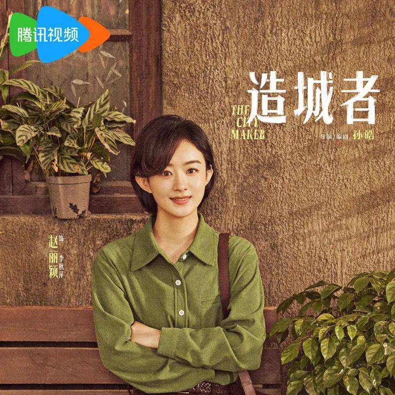 短发，赵丽颖的“第二台词”