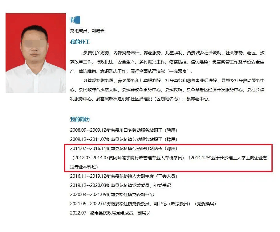 “21岁高中学历当站长”？模糊回应难消公众疑虑